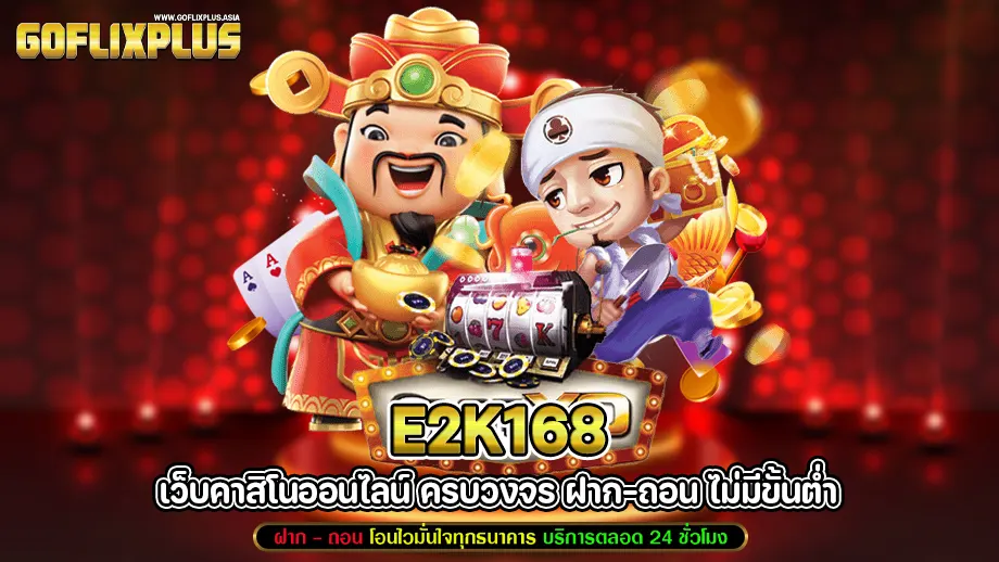 E2k168